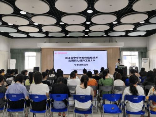 信息技術促發(fā)展，智慧教育展魅力——區(qū)中心幼兒園信息技術應用能力提升工程2.0實踐探索