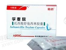 維康生化托西酸舒他西林膠囊說明書 價(jià)格、作用與醫(yī)流巴巴藥品庫信息全解析
