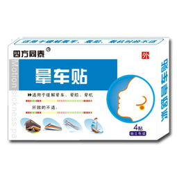 湖北醫(yī)藥集團(tuán)鼎新醫(yī)藥公司誠(chéng)招暈車貼中藥成藥招商代理